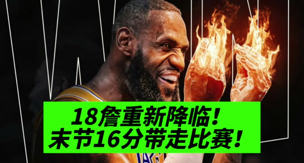 詹姆斯领军再胜对手,球队士气高涨(詹姆斯获胜) 詹姆斯领军再胜对手,球队士气高涨(詹姆斯获胜)